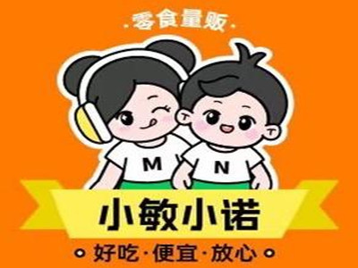小敏小诺零食加盟加盟费