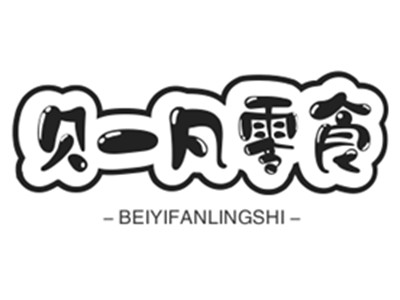 贝一凡零食加盟加盟费