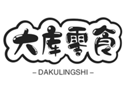大库零食加盟加盟费