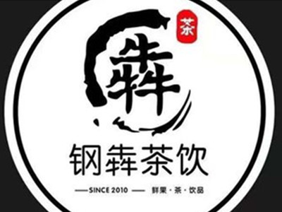 钢犇茶饮加盟加盟费