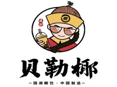 贝乐椰饮品加盟加盟费