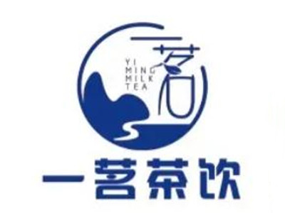 一茗茶饮加盟加盟费
