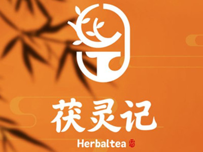 茯灵记养生茶饮加盟加盟费