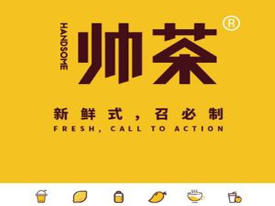 帅茶奶茶店加盟加盟费