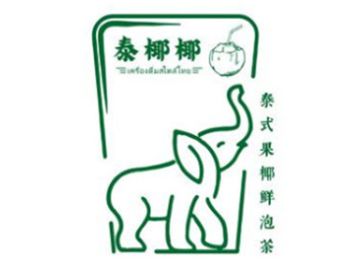 泰椰椰奶茶加盟加盟费