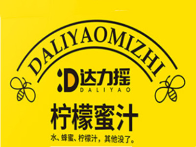 达力摇柠檬蜂蜜水加盟加盟费