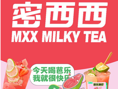 密西西奶茶店加盟加盟费