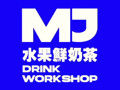 mj水果鲜奶茶加盟加盟