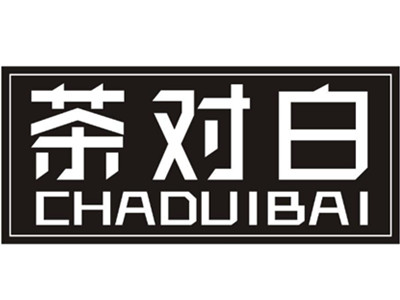 茶对白加盟加盟费