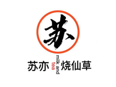 苏亦烧仙草加盟加盟费