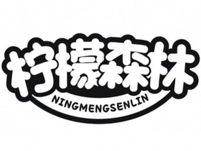 柠檬森林加盟加盟费