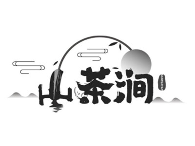 山茶涧奶茶加盟加盟费