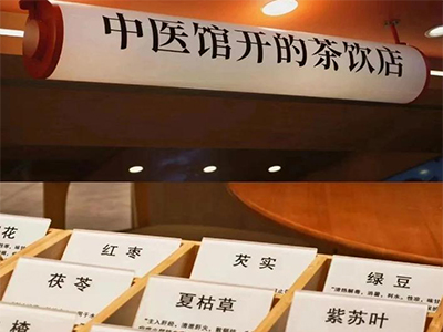 中医奶茶店加盟加盟费