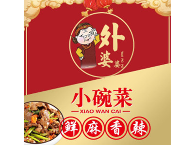 外婆家小碗菜加盟加盟