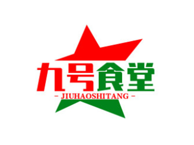 九号食堂加盟加盟费