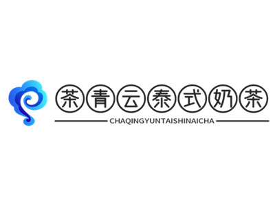 茶青云泰式奶茶加盟加盟费