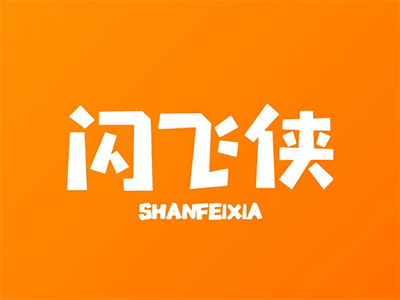 闪飞侠跑腿加盟加盟费
