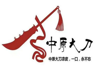 中原大刀凉皮烧饼加盟加盟