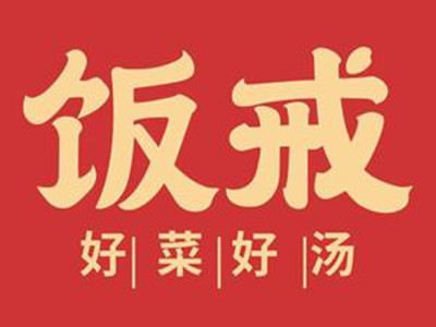 饭戒小碗菜加盟加盟