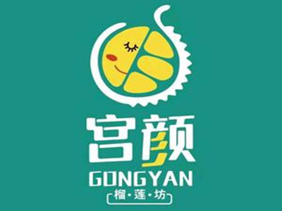 宫颜榴莲坊加盟加盟费