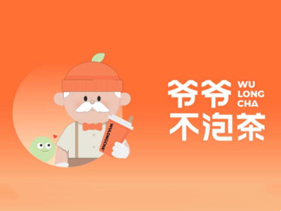 爷爷不泡茶加盟加盟费