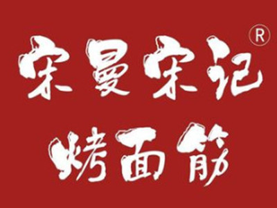 宋曼烤串加盟加盟