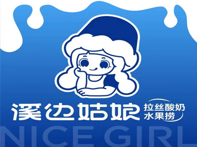 溪边姑娘拉丝酸奶加盟加盟