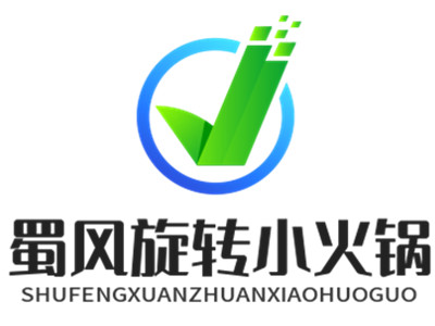 蜀风旋转小火锅加盟加盟费