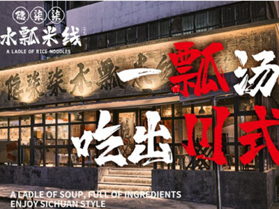 隐柒柒水瓢米线加盟加盟费