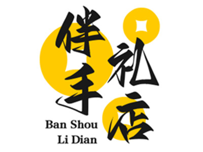 伴手礼店加盟加盟费