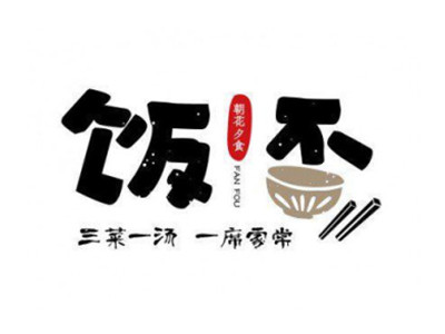 饭否小碗菜加盟加盟