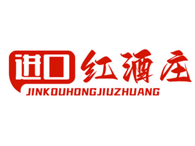 进口红酒庄加盟加盟