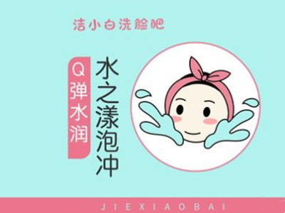 洁小白洗脸吧加盟加盟费
