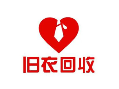 旧衣物回收加盟加盟费