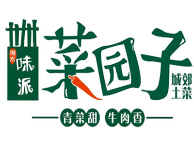菜园子湘菜馆加盟加盟