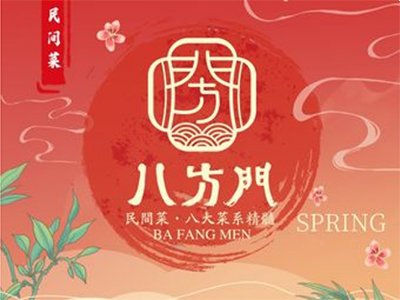 八方门民间菜加盟加盟费