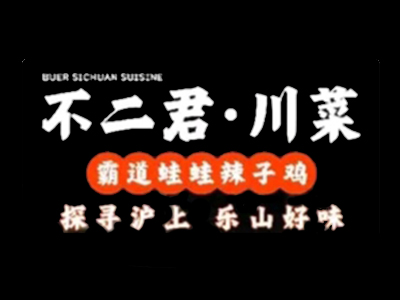 不二君川菜加盟加盟费