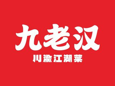 九老汉川渝江湖菜加盟加盟费