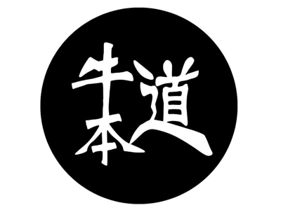 牛本道鲜牛肉火锅加盟加盟