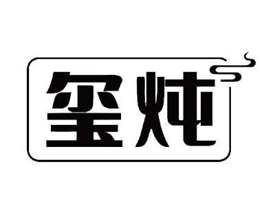 玺炖中国铁锅炖加盟加盟