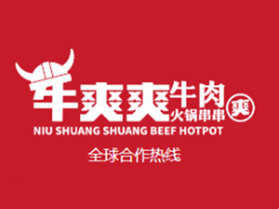 牛爽爽牛肉火锅串串加盟加盟费