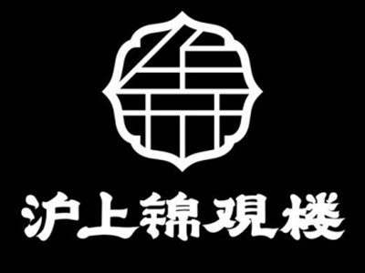 沪上锦观楼加盟加盟费