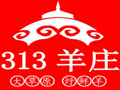 313羊庄·烤全羊加盟加盟费