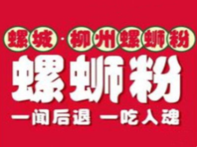 螺城柳州螺蛳粉加盟加盟