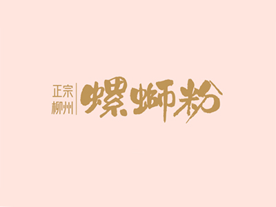 粉町柳州螺蛳粉加盟加盟费