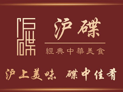 沪碟大酒店加盟加盟费