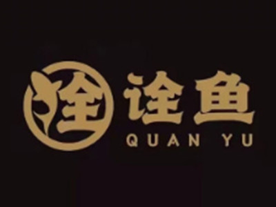 诠鱼加盟加盟费