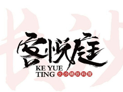 客悦庭长沙精致料理加盟加盟