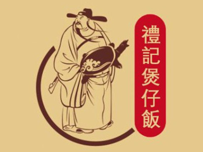 礼记煲仔饭加盟加盟费