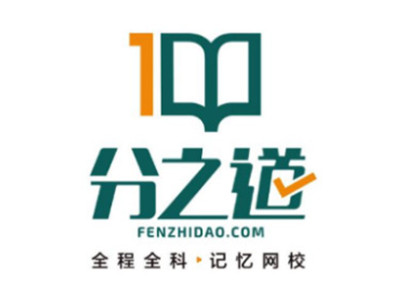 分之道网校加盟加盟费